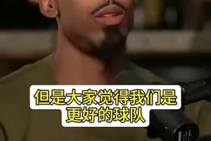 利文斯顿：16年输球原因有格林被禁赛，但欧文命中了科比式的投篮